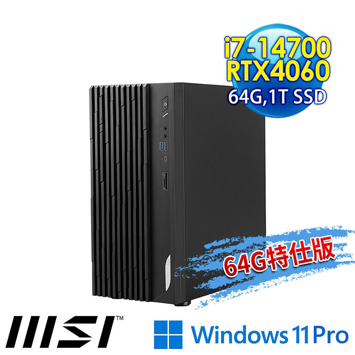 【全面升級特仕版】msi微星 PRO DP180 14A-459TW 桌機(i7-14700/64G/1T SSD/RTX4060/Win11Pro-64G特仕版)