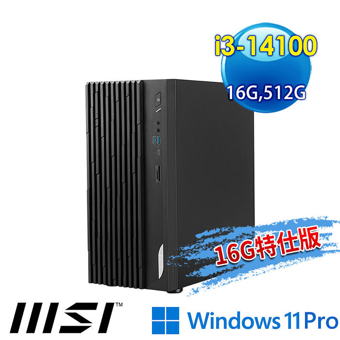 【記憶體升級特仕版】msi微星 PRO DP180 14A-623TW 桌機(i3-14100/16G/512G SSD/Win11Pro-16G特仕版)