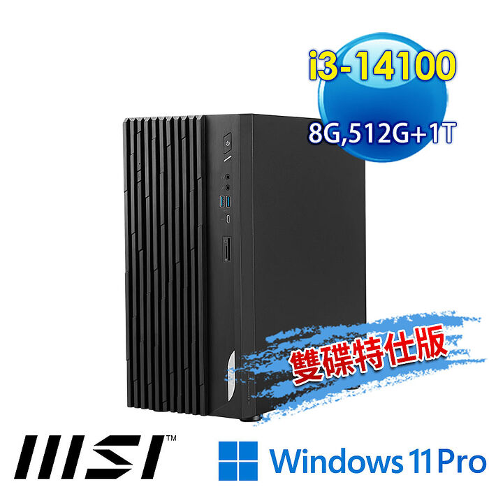 【硬碟升級特仕版】msi微星 PRO DP180 14A-623TW 桌機(i3-14100/8G/512G+1T/Win11Pro-雙碟特仕版)