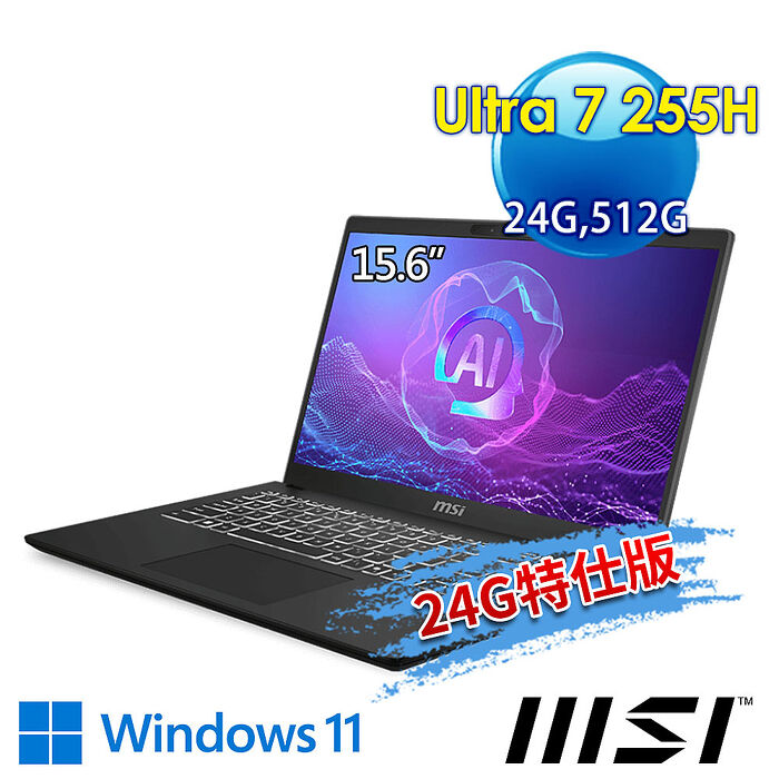 【記憶體升級特仕版】msi微星 Modern 15 H AI C2HMG-206TW 15.6吋 商務筆電(Ultra 7 255H/24G/512G SSD/Win11/經典黑-24G特仕版)