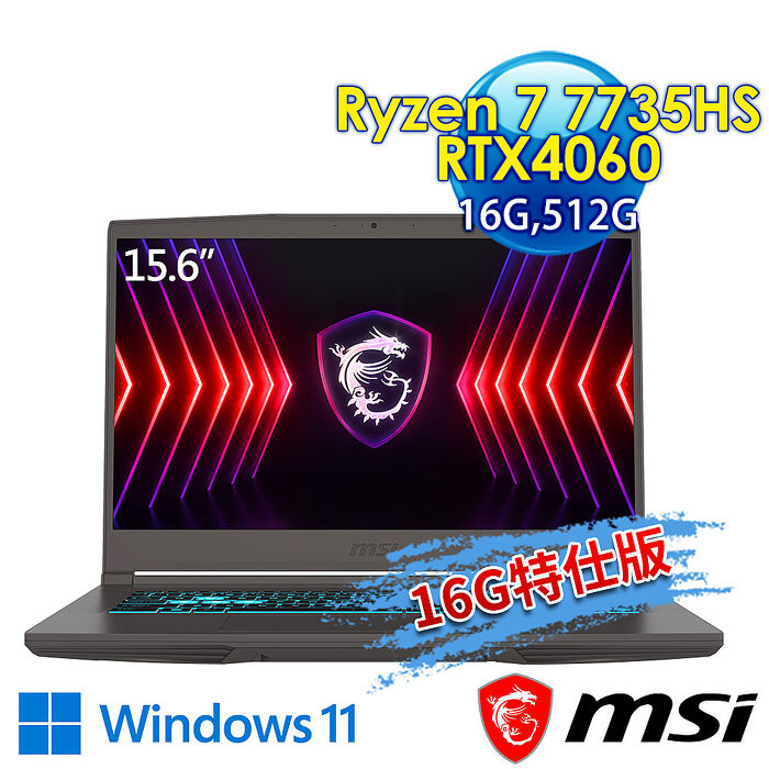 【記憶體升級特仕版】msi微星 Thin A15 B7VF-085TW 15.6吋 電競筆電(Ryzen 7 7735HS/16G/512G SSD/RTX4060-8G/Win11-16G特仕版)