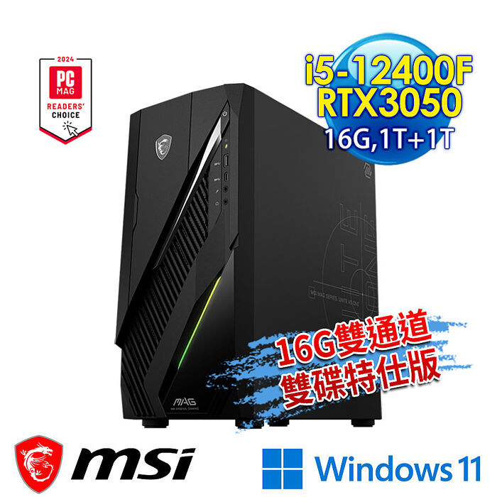 【全面升級特仕版】msi微星 Infinite E1 12TA-070TW RTX3050 電競桌機(i5-12400F/16G/1T+1T/RTX3050-6G/Win11-16G雙通道雙碟特仕版)