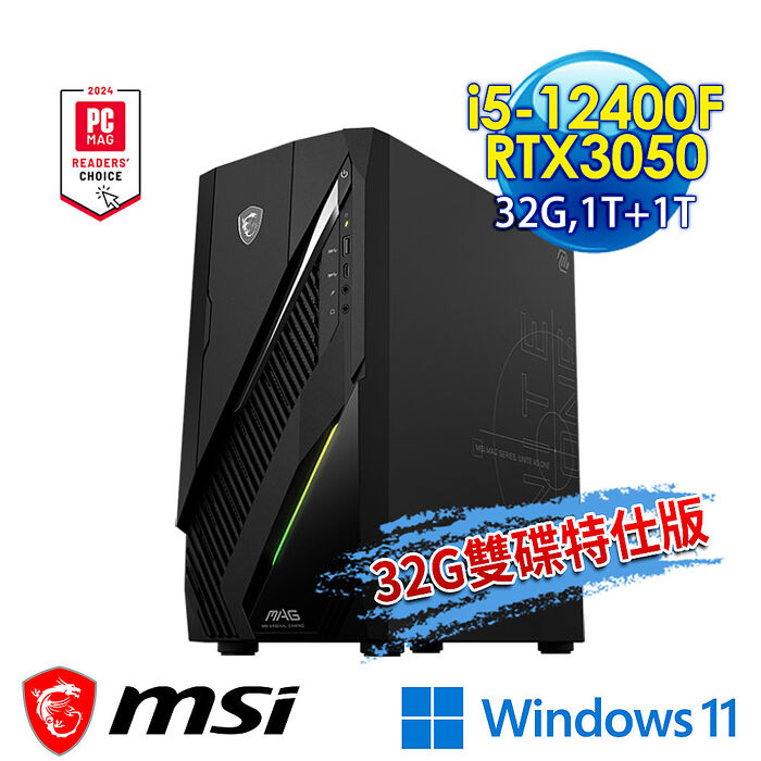 【全面升級特仕版】msi微星 Infinite E1 12TA-070TW RTX3050 電競桌機(i5-12400F/32G/1T+1T/RTX3050-6G/Win11-32G雙碟特仕版)