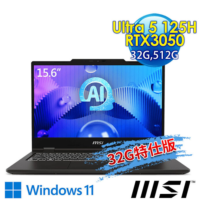 【記憶體升級特仕版】msi微星 VenturePro 15 AI A1UDXG-004TW 15.6吋 商務筆電(Ultra 5 125H/32G/512G SSD/RTX3050-6G/Win11-32G特仕版)