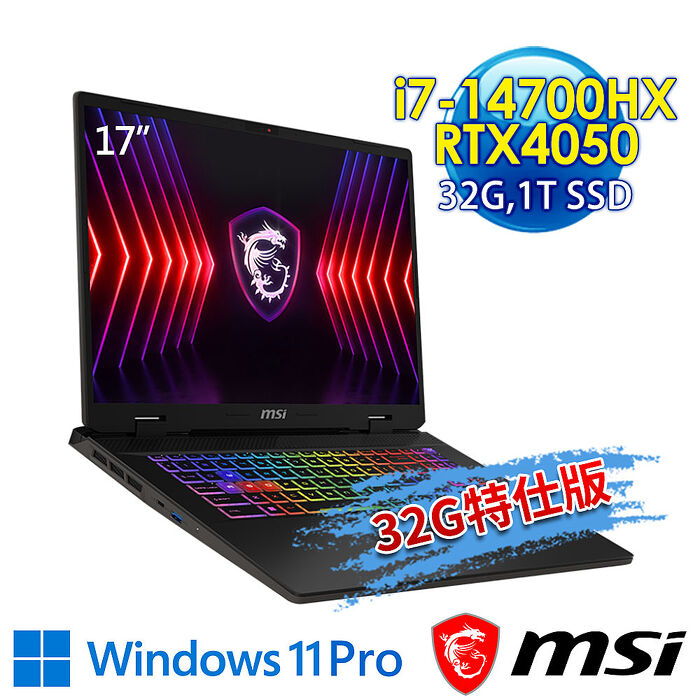 【記憶體升級特仕版】msi微星 Sword 17 HX B14VEKG-283TW 17吋 電競筆電(i7-14700HX/32G/1T SSD/RTX4050-6G/Win11Pro-32G特仕版)
