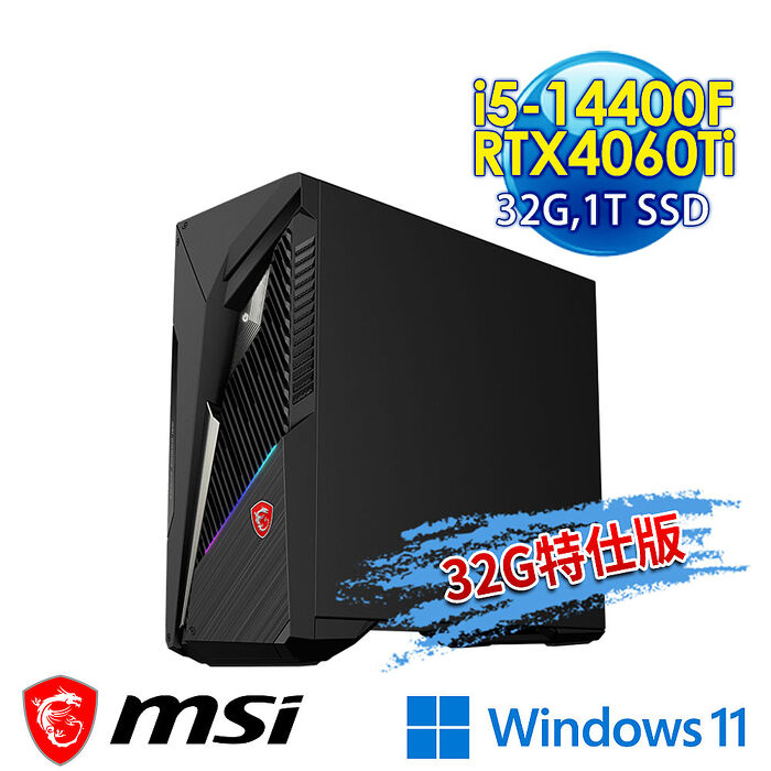 【記憶體升級特仕版】msi微星 Infinite S3 14NUD5-2605TW RTX4060Ti 電競桌機(i5-14400F/32G/1T SSD/RTX4060Ti-8G/Win11-32G特仕版)