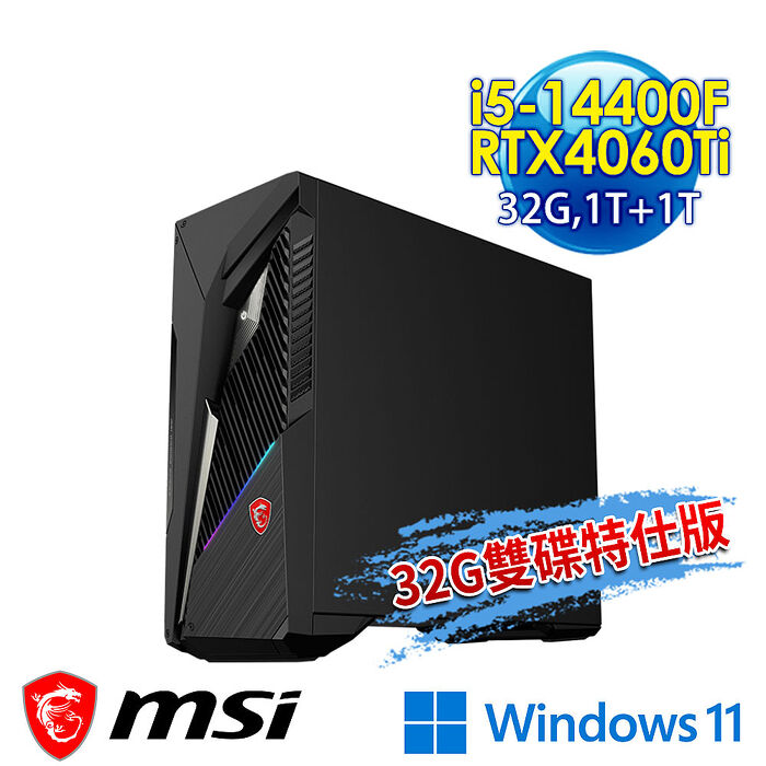 【全面升級特仕版】msi微星 Infinite S3 14NUD5-2605TW RTX4060Ti 電競桌機(i5-14400F/32G/1T+1T/RTX4060Ti-8G/Win11-32G雙碟特仕版)