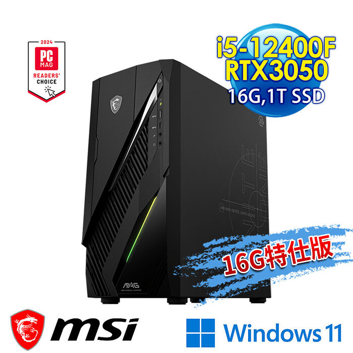 【記憶體升級特仕版】msi微星 Infinite E1 12TA-064TW RTX3050 電競桌機(i5-12400F/16G/1T SSD/RTX3050-6G/Win11-16G特仕版)