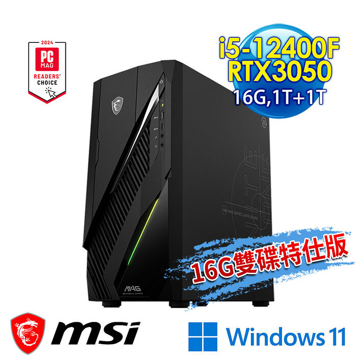 【全面升級特仕版】msi微星 Infinite E1 12TA-064TW RTX3050 電競桌機(i5-12400F/16G/1T+1T/RTX3050-6G/Win11-16G雙碟特仕版)