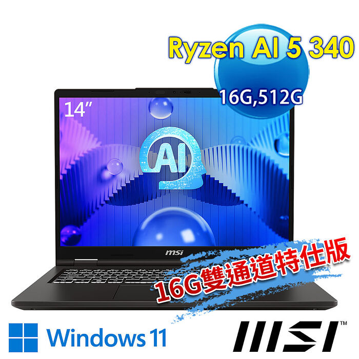 【記憶體升級特仕版】msi微星 Venture A14 AI+ A3HMG-016TW 14吋 商務筆電(Ryzen AI 5 340/16G/512G SSD/Win11-16G雙通道特仕版)
