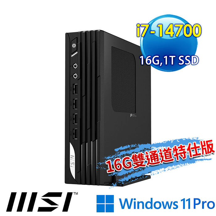 【記憶體升級特仕版】msi微星 PRO DP21 14M-891TW 迷你電腦(i7-14700/16G/1T SSD/Win11Pro-16G雙通道特仕版)