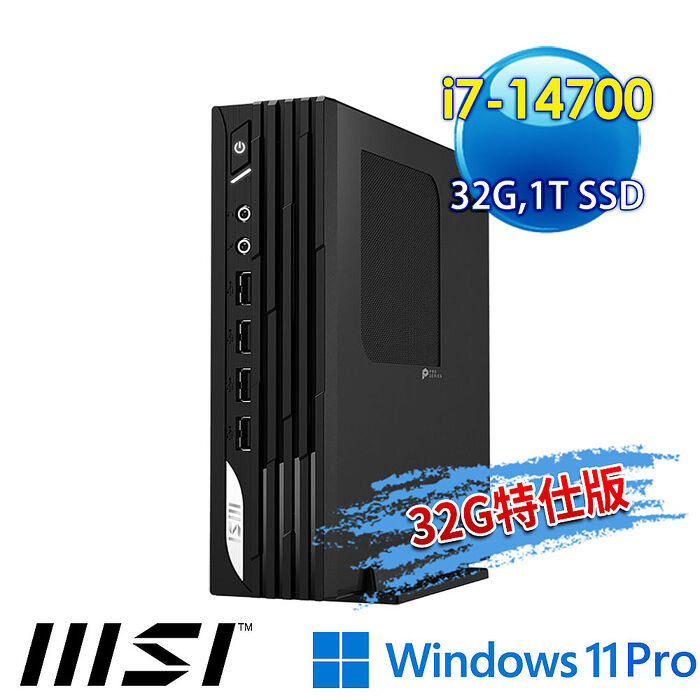 【記憶體升級特仕版】msi微星 PRO DP21 14M-891TW 迷你電腦(i7-14700/32G/1T SSD/Win11Pro-32G特仕版)