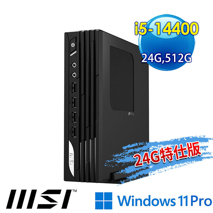 【記憶體升級特仕版】msi微星 PRO DP21 14M-892TW 迷你電腦(i5-14400/24G/512G SSD/Win11Pro-24G特仕版)