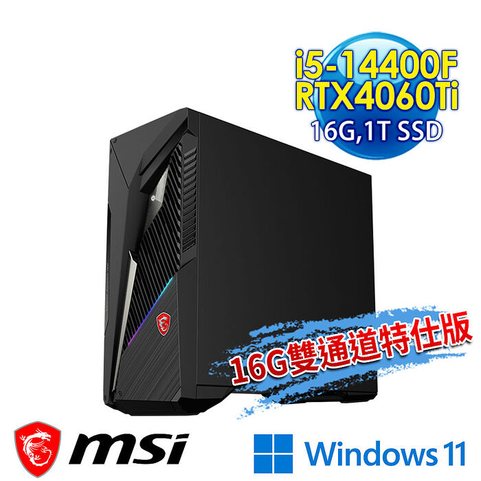 【記憶體升級特仕版】msi微星 Infinite S3 14NUB5-2636TW RTX4060Ti 電競桌機(i5-14400F/16G/1T SSD/RTX4060Ti-16G/Win11-16G雙通道特仕版)