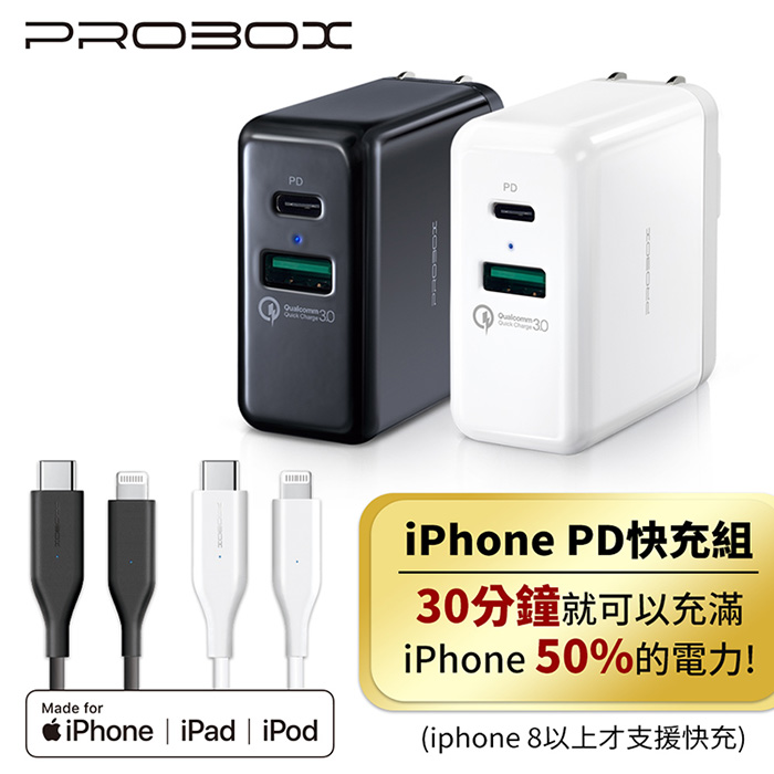 【PROBOX】Apple to Type-C 蘋果認證線 + PD/QC 3.0 極速36W充電組