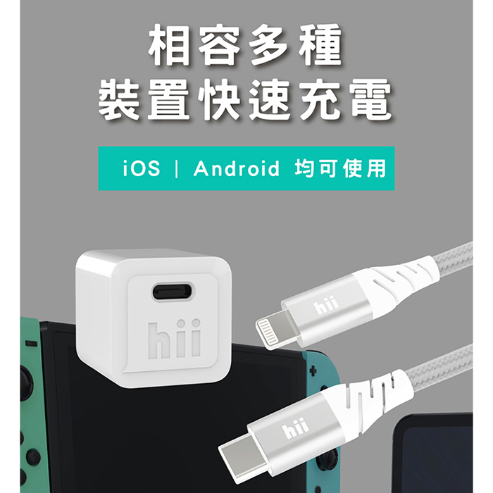 【蘋果MFi認證】hii 20W PD急速充電組 (單孔快充頭+3A編織充電線)app搶購