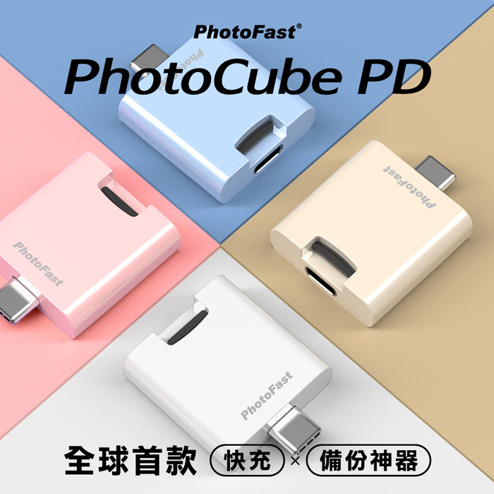 【PhotoFast】PhotoCube PD 蘋果/安卓雙系統 60W快充備份方塊奶茶杏