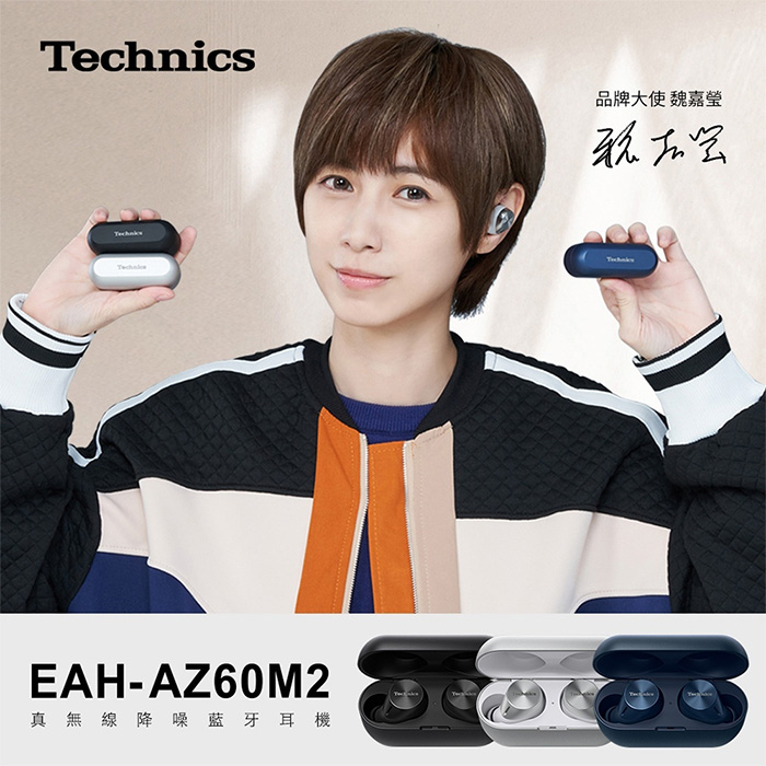 Technics EAH-AZ60M2 真無線降噪藍牙耳機銀色