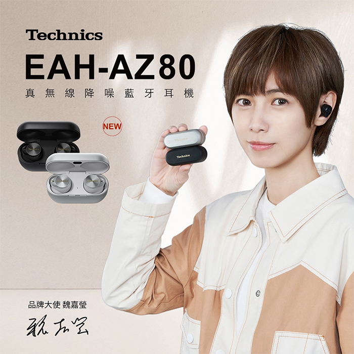 Technics EAH-AZ80 真無線降噪藍牙耳機黑色