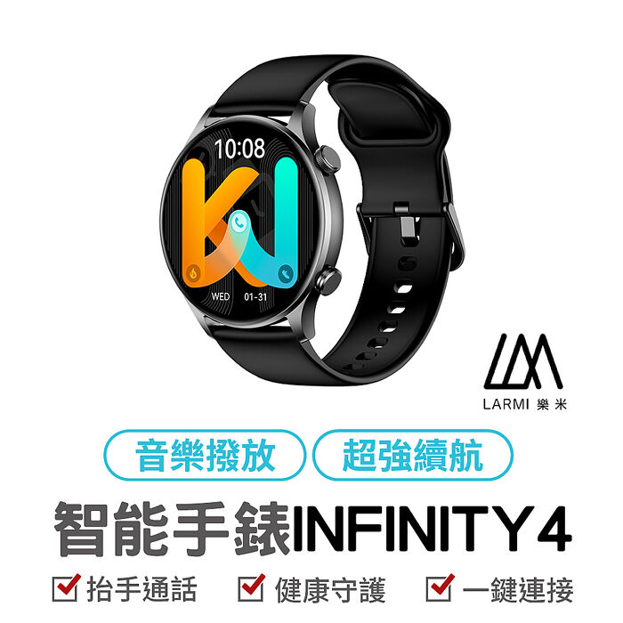 LARMI 樂米 INFINITY 4 智能手錶 黑色 (抬手通話/IP68防水)
