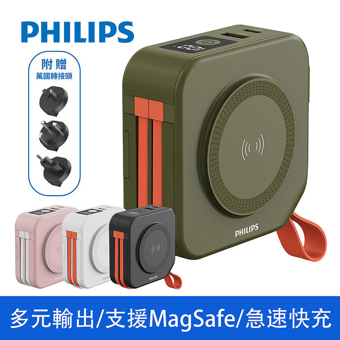 【Philips飛利浦】多功能十合一螢幕顯示行動電源(磁吸無線充/自帶雙線/手機支架)漾心粉