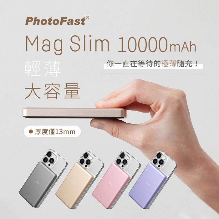 PhotoFast Mag Slim 超薄磁吸無線行動電源 10000mAh微光紫