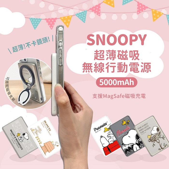 史努比 20W PD快充 超薄磁吸無線快充行動電源 5000mAh紅屋款(珍珠白)