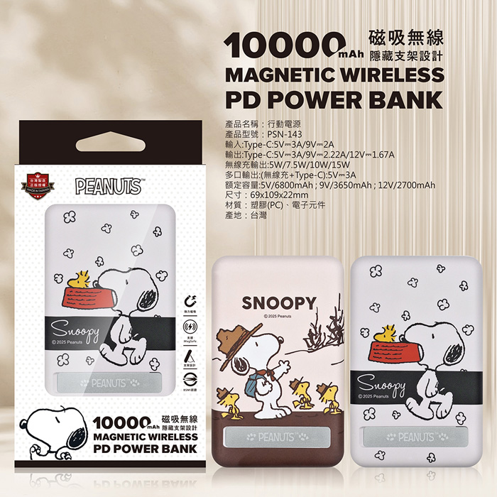 SNOOPY史努比 晶磁系列 支架磁吸無線充行動電源 10000mAh露營
