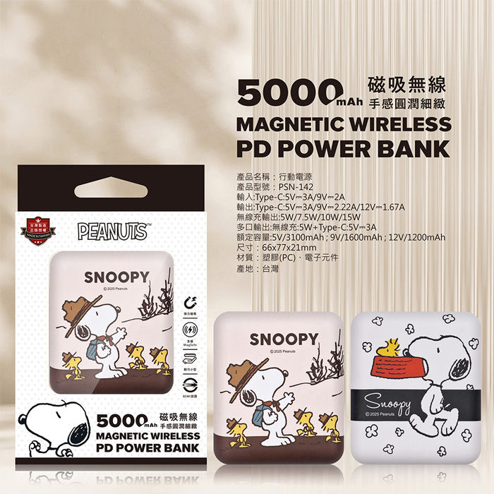 SNOOPY史努比 晶磁系列 迷你磁吸無線充行動電源 5000mAh露營
