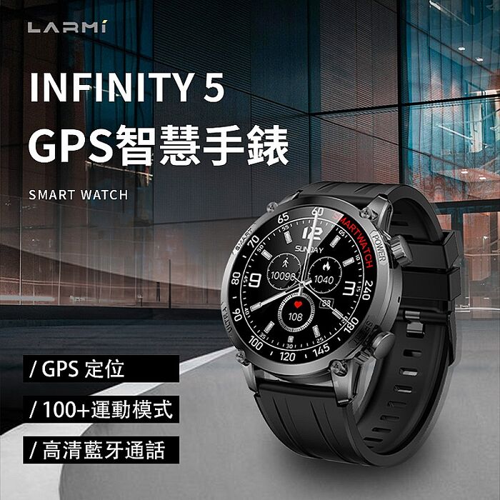 樂米 LARMI 智能手錶 infinity 5 (旗艦版)