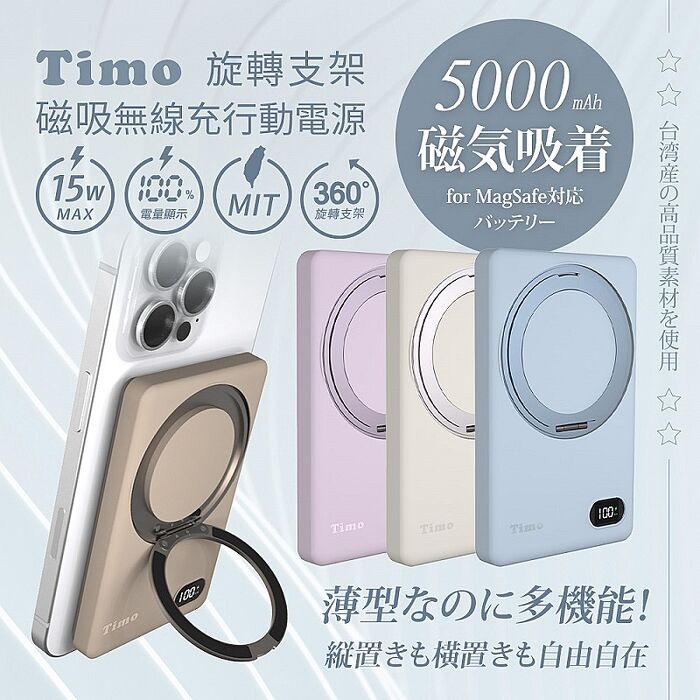 【Timo】360°旋轉支架 磁吸無線充行動電源 5000mAh可可奶