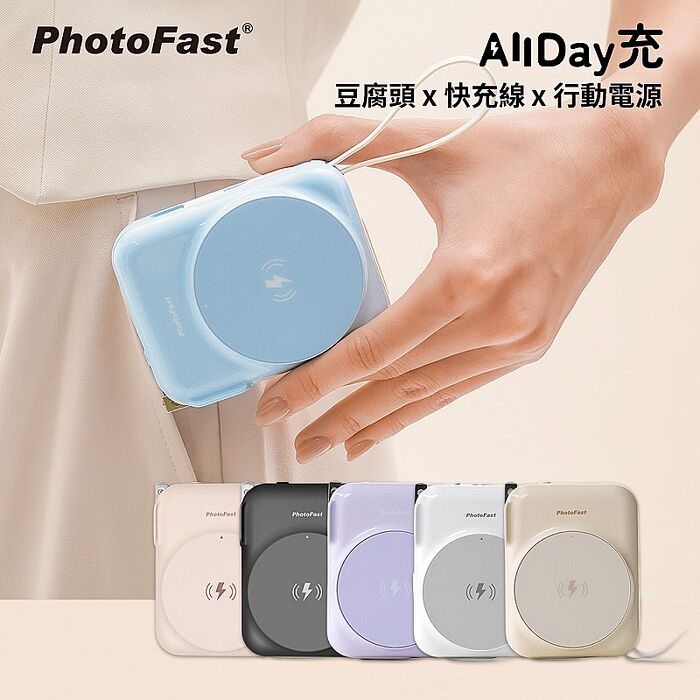 【PhotoFast】AllDay充 Qi2無線快充 多功能行動電源紫色