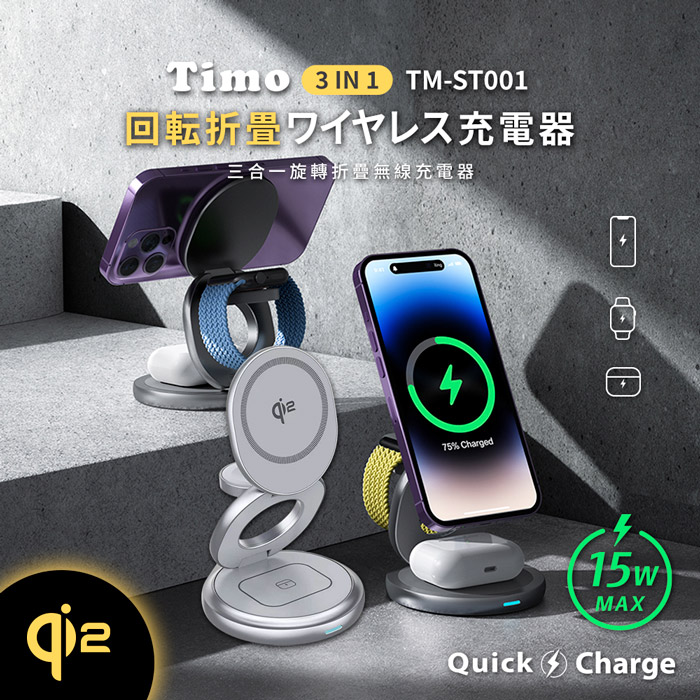 【Timo】Qi2 15W 三合一旋轉折疊無線充電器石墨灰