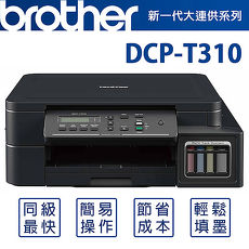 Brother DCP-T310 原廠大連供印表機