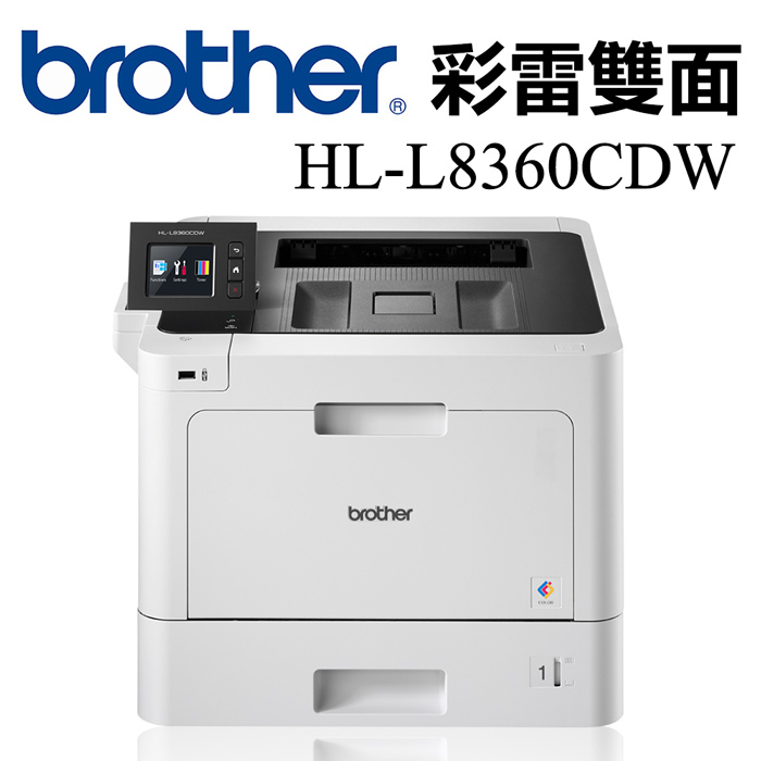 【Brother】 HL-L8360CDW 高速無線彩色雷射印表機