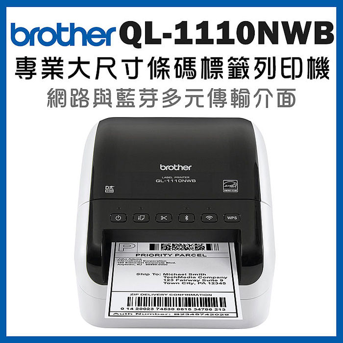 Brother QL-1110NWB 專業大尺寸藍牙無線條碼標籤列印機