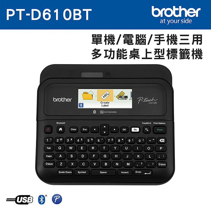 Brother PT-D610BT 手機/電腦/單機 三用桌上型標籤機