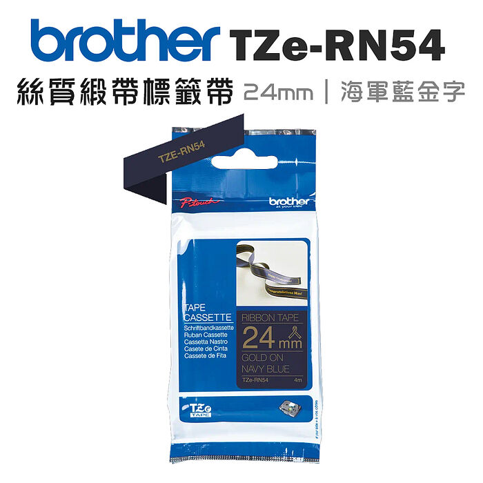 brother TZe-RN54 絲質緞帶標籤帶(24mm 海軍藍金字)