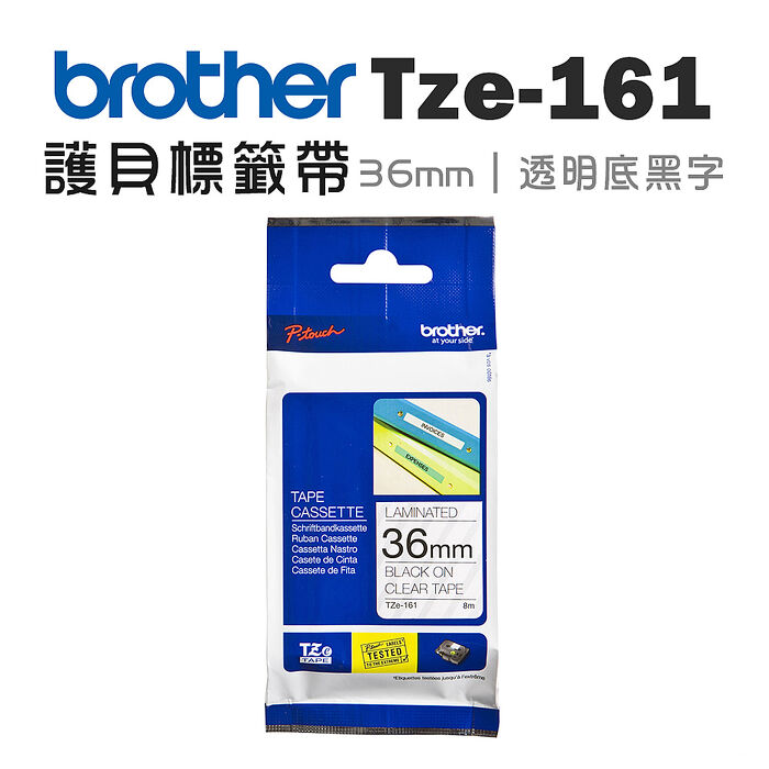 brother TZe-161 原廠護貝標籤帶 ( 36mm 透明底黑字 )