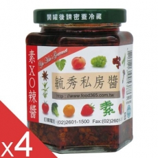 【毓秀私房醬】素XO辣醬4罐組(250g/罐)
