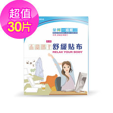 【天明製藥】金門一條根花香舒緩貼布(10片/盒)*3盒組(共30片)