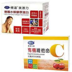 【BuDer 標達】有機維他命C+德國水解膠原蛋白(養顏美容組)*2件組 共四盒