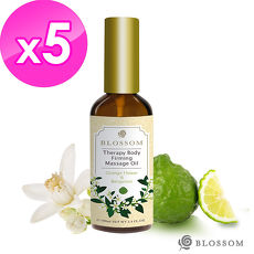 【BLOSSOM】金質系列-橙花佛手柑植萃曲線緊緻修護按摩油(100ML/瓶)X5件組