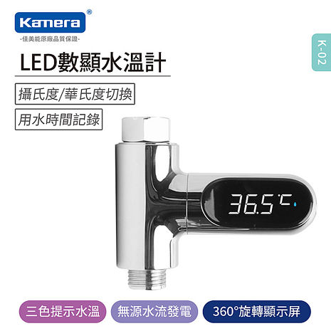 Kamera LED水溫計 數字顯示溫度計 KL-02