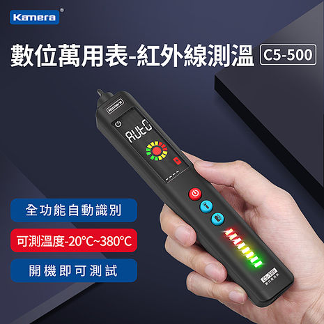Kamera 筆型電表 數位電表-紅外線測溫 C5-500