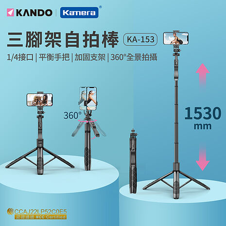 Kando KA-153 藍牙自拍棒 三腳架自拍棒 相機自拍棒