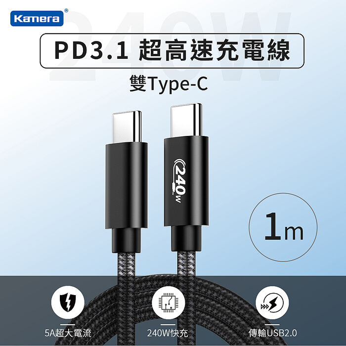 Kamera 雙Type-C EPR 240W PD3.1 超高速充電線 (100cm)