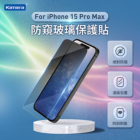 (2入組) 3D微雕全屏鋼化膜 防窺膜 iPhone15/15plus/15pro/15promaxiPhone15 Pro Max