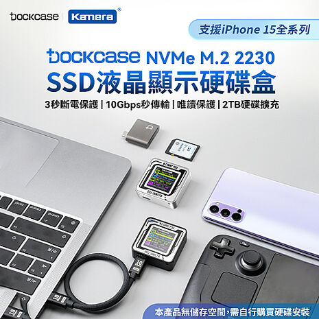 Dockcase DSWC1M-3B M.2 NVMe 2230 SSD 智能硬碟盒黑