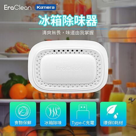 EraClean CW-BE01 冰箱除味器 除味器